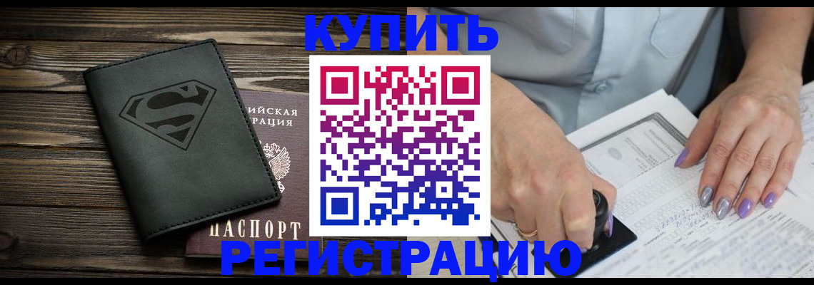 прописка для работы в Москве